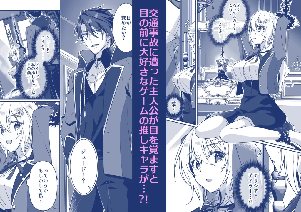 転生先はえっちな乙女ゲームの執着監禁バッドエンドで？！　お試しページ1